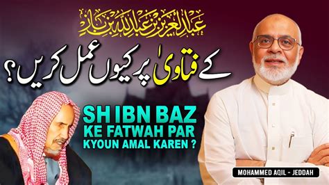 Mufti Saudi Arab Sh Ibn Baz ka Fatwa Par Amal Kiyou شیخ بن باز کے