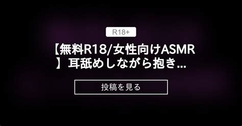 【r18】 【無料r18女性向けasmr】耳舐めしながら抱き付き正常位で密着するえっちの吐息喘ぎ声左専用【立体音響バイノーラル】asmr