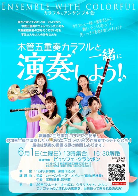 木管五重奏カラフルと一緒に演奏しよう！ 木管五重奏カラフル オフィシャルブログ「colorful Days」powered By Ameba