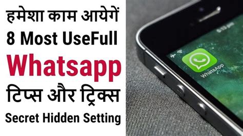 Secret Hidden New Whatsapp Tricks Most Usefull Latest Whatsapp