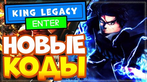 КОДЫ в КИНГ ЛЕГАСИ 2.5 гемы и сброс статов | Сodes King Legacy Roblox ...