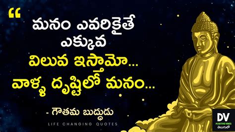 Gautama Buddha Quotes In Telugu