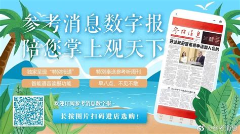 今日數字報導讀 他警告西方，這隻能讓中國「加倍努力」 新浪香港