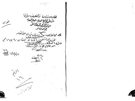 تحميل كتاب مخطوطة رسالة في قاعدة قراءة حفص بمفرده من طريق الشاطبية