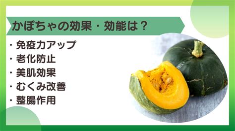 かぼちゃの栄養と効能は？効果的に食べる方法などを管理栄養士が監修｜マイナビ農業