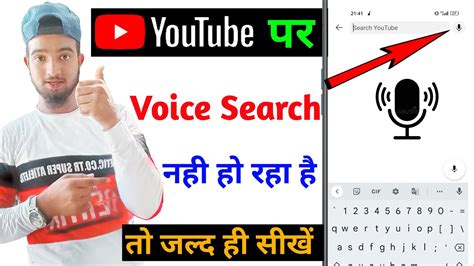 Youtube Par Voice Search Nahi Ho Raha Hai Youtube Voice Search Not