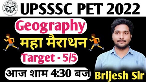 आज हग धआ धआ UPSSSC PET Geography Marathon Class upsssc pet