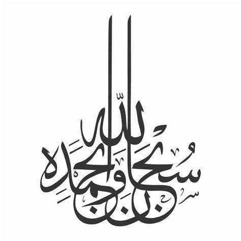 Subhanallahi Wa Bihamdihi Calligraphy Design Simransinnan