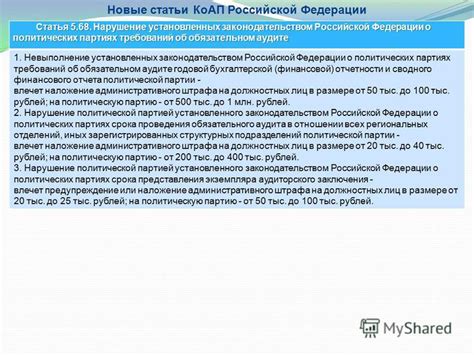 Коап рф статья 3: Какие права и обязанности у лиц, привлекаемых к ...