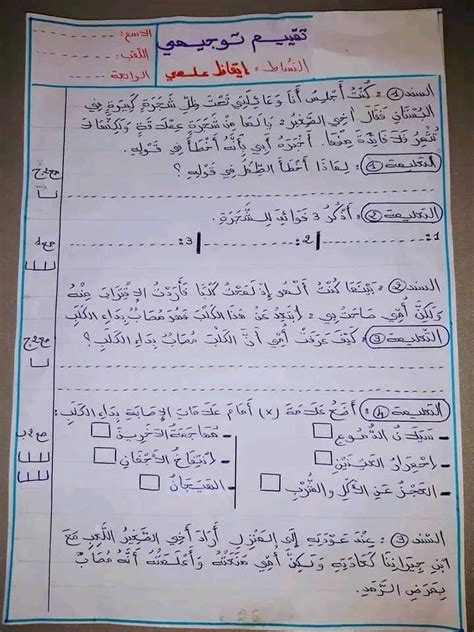 قسم السنة الرابعة ابتدائي إيقاظ علمي تقييم توجيهي إيقاظ علمي