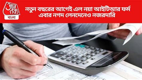 Itr Forms Fy24 কোথা থেকে এল নগদ নতুন Itr ফর্মে এবার দিতে হবে ব্যাঙ্ক