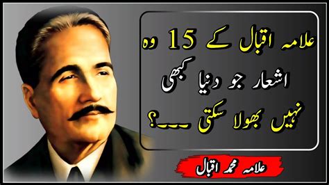 Allama Iqbal Shayari Best 2 Line Poitry Of Allama Iqbal Iqbal