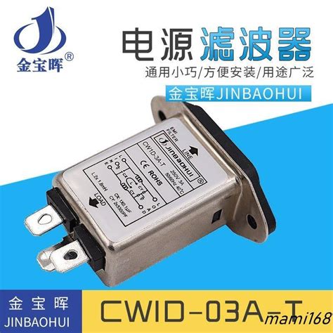 新品cw1d 3 6 10a金寶暉伺服emi專用電源濾波器凈cw2b A交流t單相220v可開發票 蝦皮購物