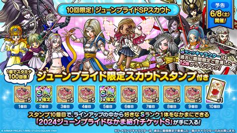 【dqタクト】【ガチャ】ジューンブライドガチャは〇〇連だけ引くかな ドラクエタクト攻略まとめ隊