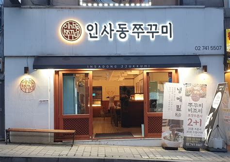 [안국역맛집 북촌맛집] 인사동 쭈꾸미 Feat 메뉴 메뉴추천 로제쭈꾸미 냉메밀 볶음밥 네이버 블로그