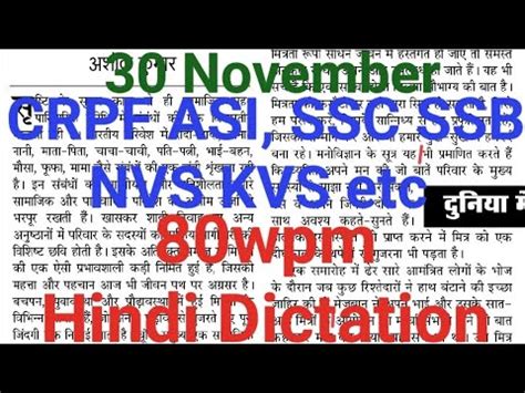 CRPF ASI Dictation 80wpm Hindi Dictation 80wpm SSC CRPF Civil Court