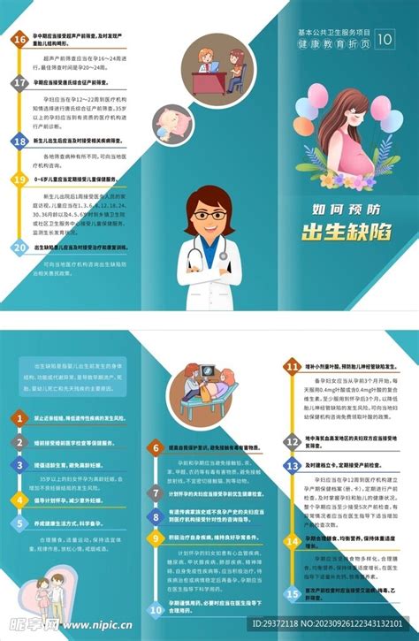 预防出生缺陷公共卫生健康三折页设计图dm宣传单广告设计设计图库昵图网