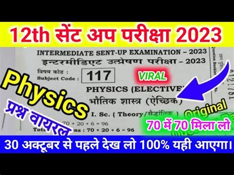 Physics Sent Up Exam Answer Key October Bihar Board Physics