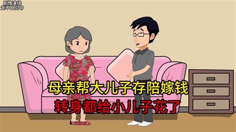 母亲说要帮大儿子存钱，转身却把钱都给了小儿子 原创动画 情感动画 Youtube