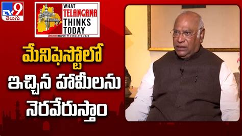 మనఫసటల ఇచచన హమలన నరవరసత Mallikarjun Kharge TV9