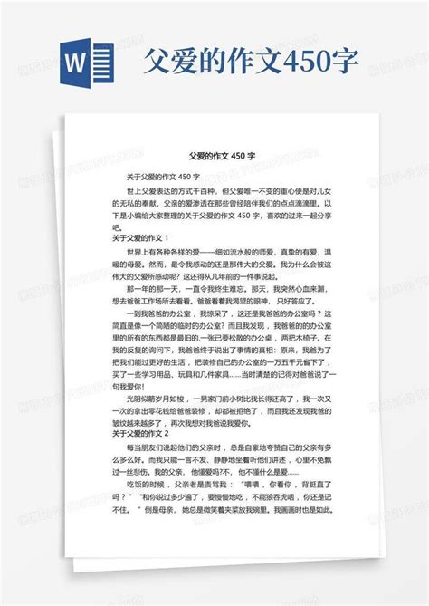 父爱的作文450字word模板下载编号lbxbejkj熊猫办公