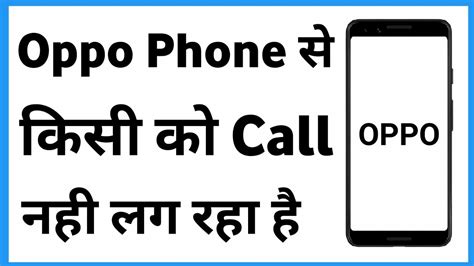 Oppo Calling Problem Oppo Phone Se Call Nahi Lag Raha Hai Call Nahi