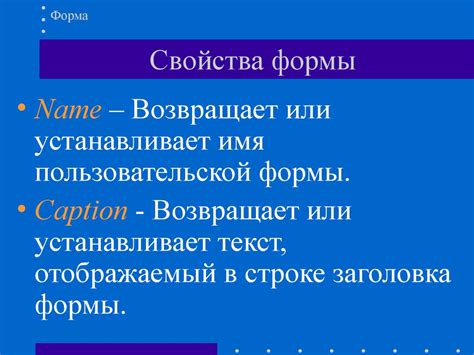 Форма и элементы управления. Пользовательская форма в приложении ...