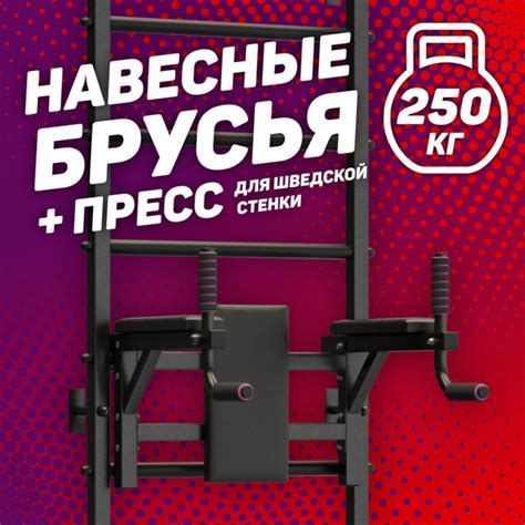 Спортивные брусья для отжиманий, тренажер для пресса для шведской ...