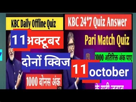 Kbc October Today Daily Offline Quiz Live Answer Today Kbc