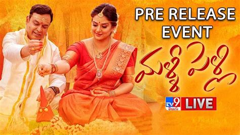 Malli Pelli Pre Release Event నరేశ్‌ పవిత్ర మళ్లీ పెళ్లి ప్రీ