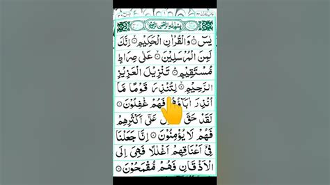 Yaseen Surah Full Yasin سورة يس Hd Text Surah Yaseen Surayaseen Yasin