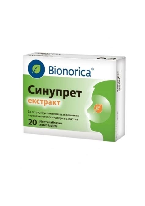 СИНУПРЕТ ЕКСТРАКТ обвити таблетки 20бр. SINUPRET EXTRACT coated tablets ...