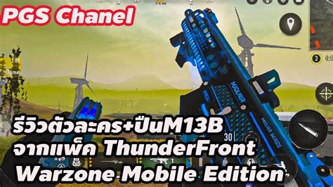 Call Of Duty Warzone Mobileรีวิวตัวละครปืนm13b จากแพ็คthunderfront