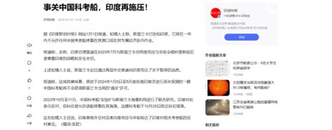 科研遭阻！印度施压、斯里兰卡传“禁令”，中国科考船何去何从？