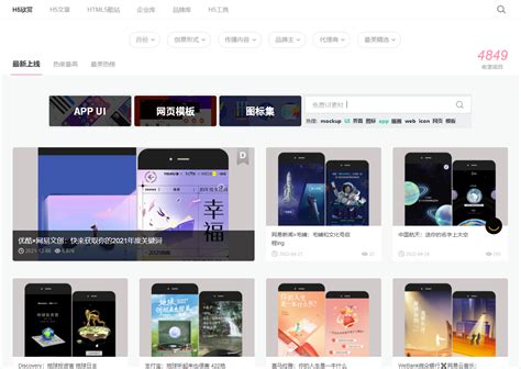 意派epub360丨同行业h5案例怎么找？六大神器给你答案！html5创意营销 站酷zcool