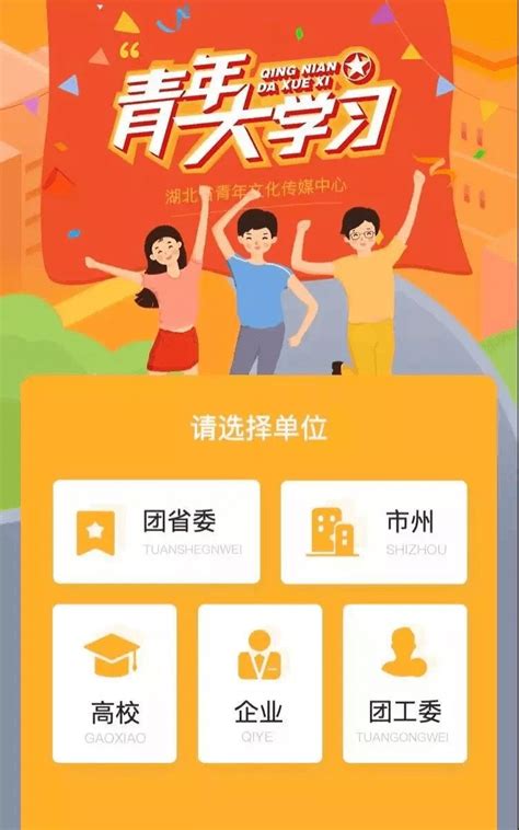 “青年大学习”网上主题团课第十一季第十期步骤