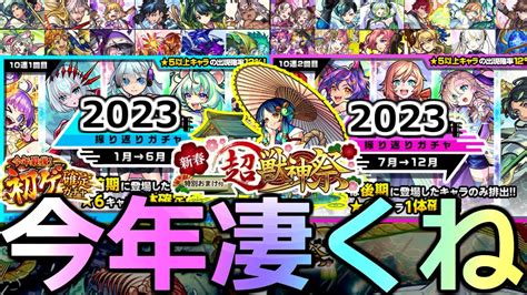 【モンスト】「年末年始ガチャ」《今年凄くね》いよいよ神ガチャラッシュがやってくるどれを引くべきオーブどうするガチャまとめ