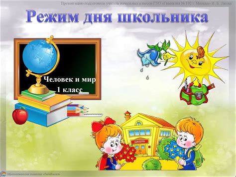 Режим дня школьника - презентация онлайн