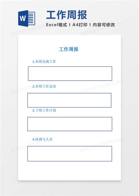 周工作总结周报表格word模板下载周报图客巴巴