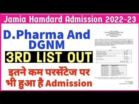 Jamia Hamdard University Admission Rd List Out Jamia Hamdard