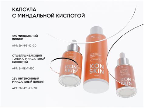 12% Миндальный пилинг купить Icon Skin