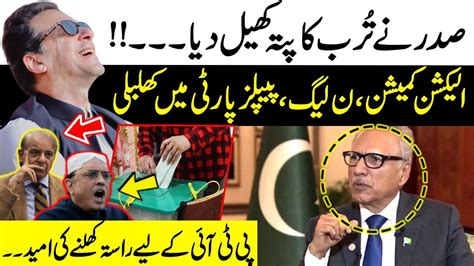 President Arif Alvi Surprises Once Again Ppp And Pml N Shocked Return