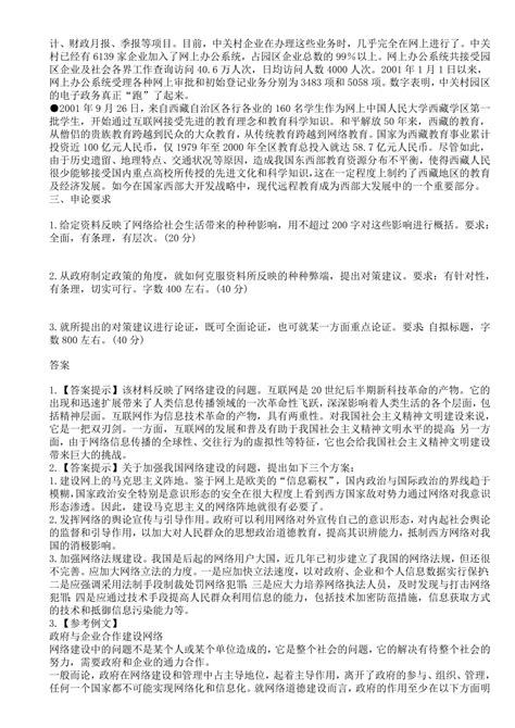 历年国家公务员考试申论试题和答案详解doc下载57页其他教育资料果子办公