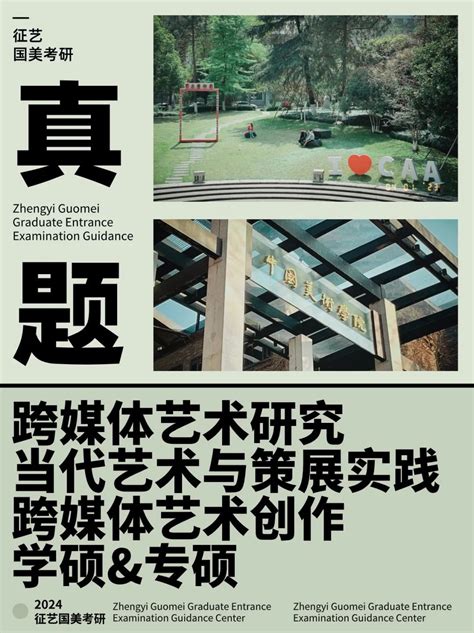 「2024国美考研真题解析」跨媒体艺术学院（学硕and专硕） 哔哩哔哩