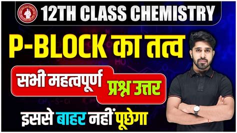 P Block Chapter Vvi Subjective Question Answer Class Chemistry