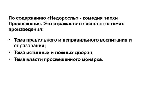 Комедия Дениса Ивановича Фонвизина «Недоросль». Отрицательные герои ...