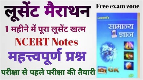 Lucent Gk Question And Answers Lucent Gk In Hindi Lucent Gk Mcq All