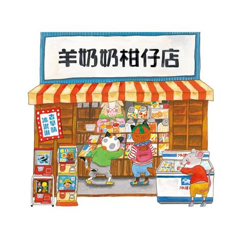 逛商店街 Kadey Jadey 繪本童樂