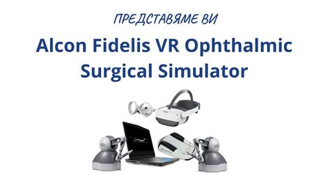 Alcon Fidelis Vr Ophthalmic Surgical Simulator Review Youtube