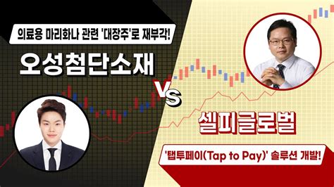 여의도클라쓰 오성첨단소재 vs 셀피글로벌 4989 YouTube